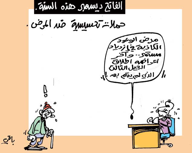 كاريكاتير العدد 4213