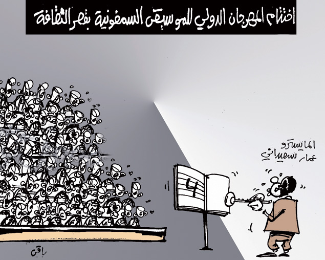 كاريكاتير العدد 4145