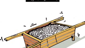 كاريكاتير العدد 3059