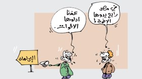 كاريكاتير العدد 3670