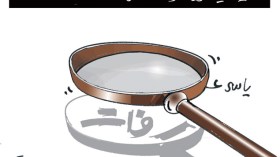 كاريكاتير العدد 3846