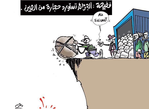 كاريكاتير العدد 3984