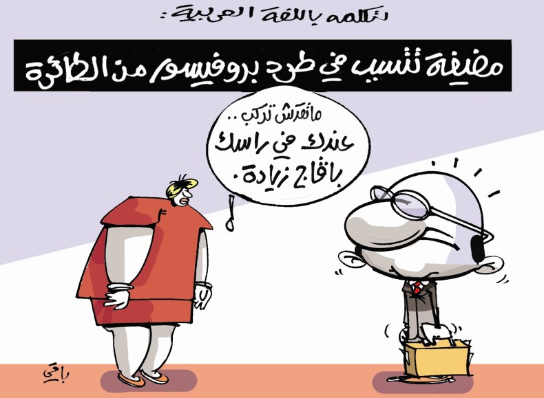 كاريكاتير العدد 4845