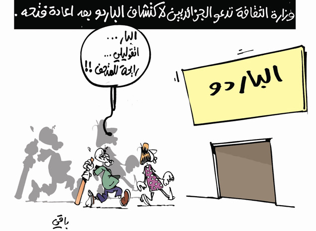 كاريكاتير العدد 3993