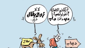 كاريكاتير العدد 3335