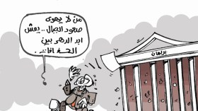 كاريكاتير العدد 4323