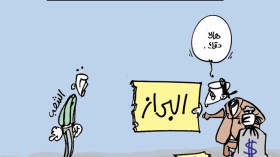 كاريكاتير العدد 4059