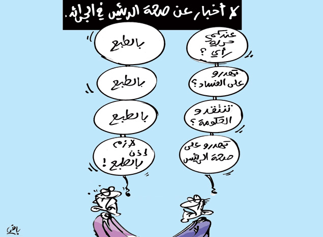 كاريكاتير العدد 4022