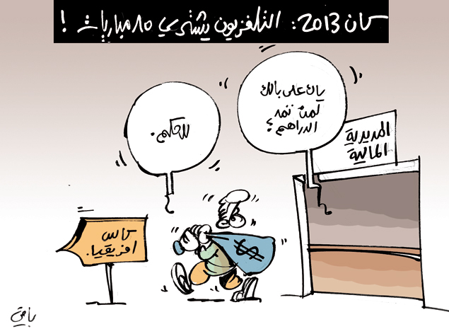 كاريكاتير العدد 3866