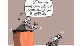 كاريكاتير العدد 3970