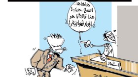 كاريكاتير العدد 4058