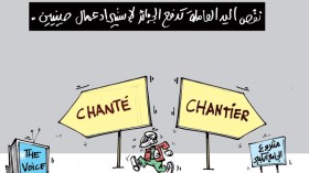 كاريكاتير العدد 3840