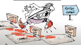 كاريكاتير العدد 5236