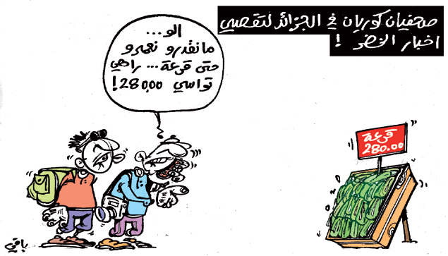 كاريكاتير العدد 4242