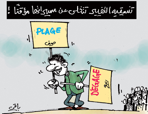 كاريكاتير العدد 3336