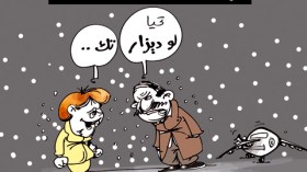 كاريكاتير العدد 3140