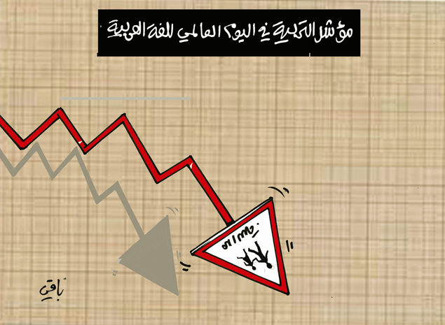 كاريكاتير العدد 4591