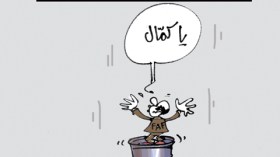 كاريكاتير العدد 3327