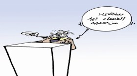 كاريكاتير العدد 4105