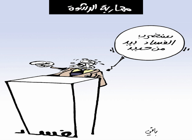 كاريكاتير العدد 4105