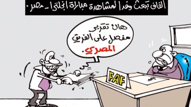 كاريكاتير العدد 2865