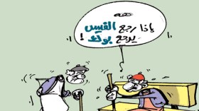 كاريكاتير العدد 3497