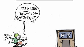 كاريكاتير العدد 4171