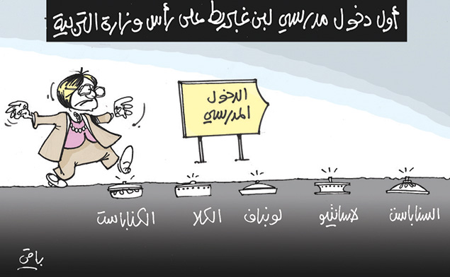 كاريكاتير العدد 4485