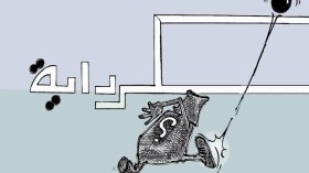 كاريكاتير العدد 4276