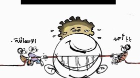 كاريكاتير العدد 4283