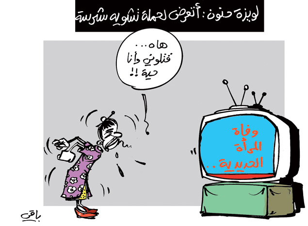 كاريكاتير العدد 3981