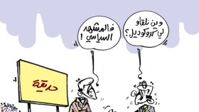 كاريكاتير العدد 4031