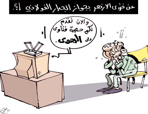 كاريكاتير العدد 2816