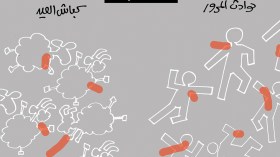 كاريكاتير العدد 5219