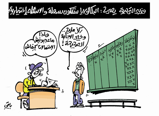 كاريكاتير العدد 4359