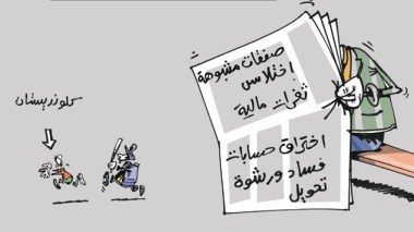 كاريكاتير العدد 3998