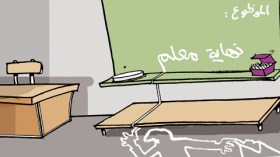 كاريكاتير العدد 2878