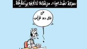 كاريكاتير العدد 4037