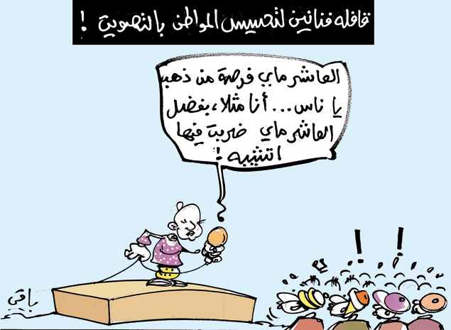 كاريكاتير العدد 3638