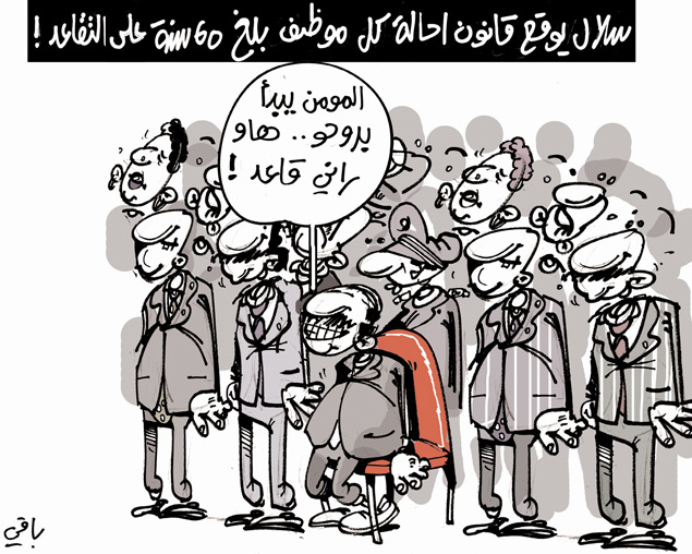 كاريكاتير العدد 4155