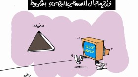 كاريكاتير العدد 4256