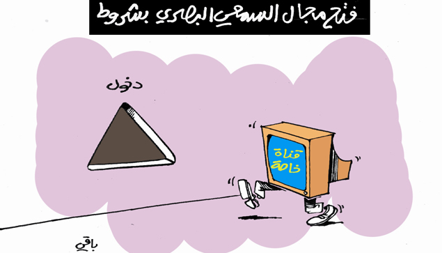 كاريكاتير العدد 4256