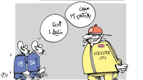 كاريكاتير العدد 5221