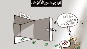 كاريكاتير العدد 2942