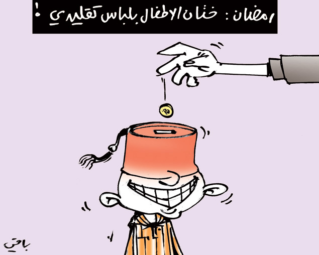 كاريكاتير العدد 4096