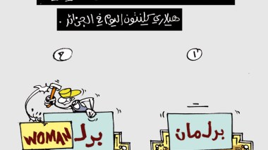 كاريكاتير العدد 3576