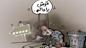 كاريكاتير العدد 3138