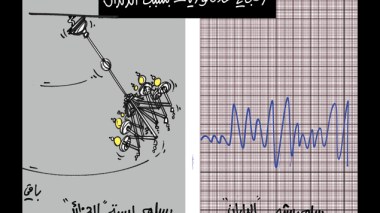 كاريكاتير العدد 4597