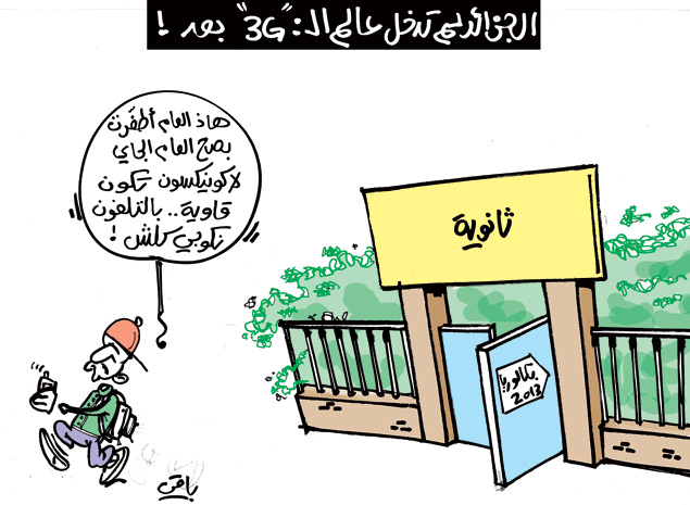 كاريكاتير العدد 4057