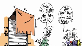 كاريكاتير العدد 4159